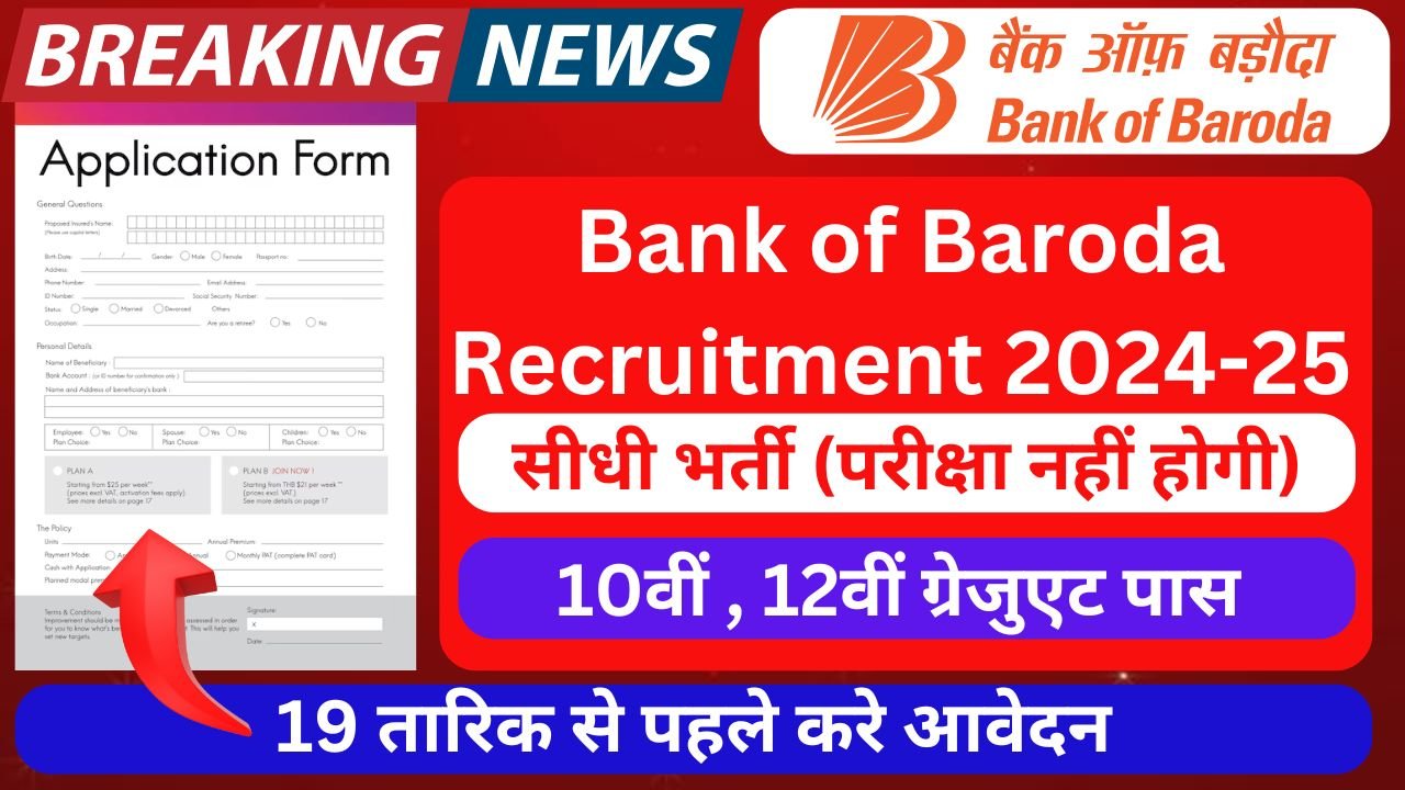 Bank of Baroda Recruitment 2024-25