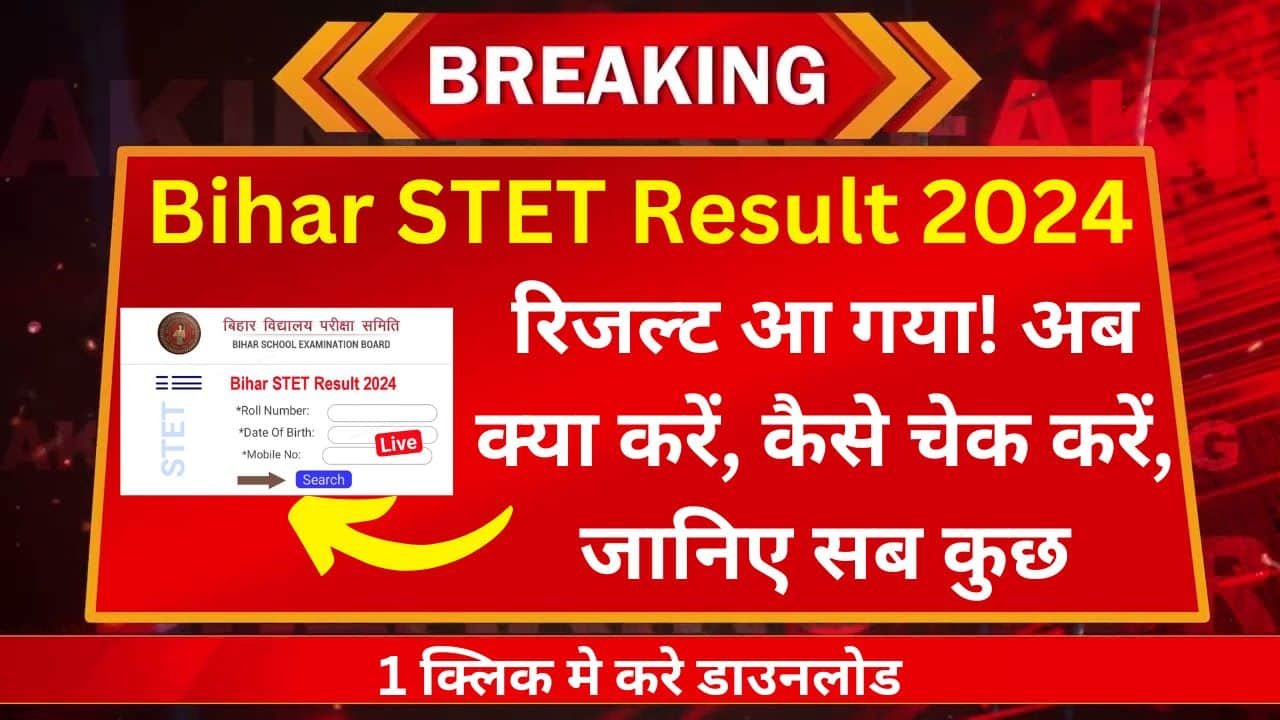 Bihar STET Result 2024 Kaise Dekhe