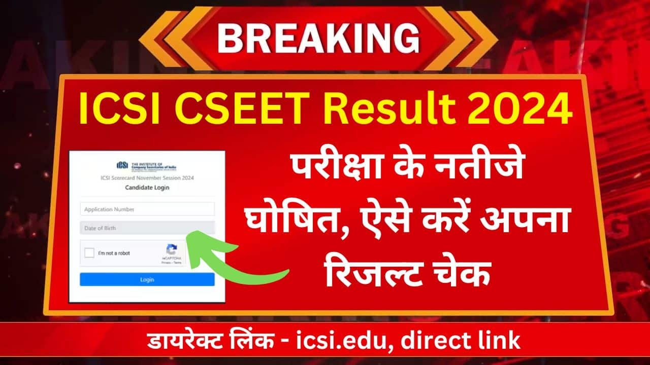 ICSI CSEET Result 2024