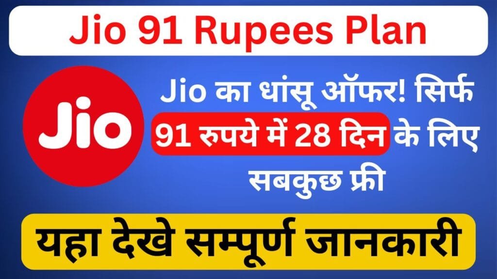 Jio 91 Rupees Plan