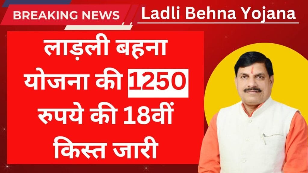 Ladli Behna Yojana