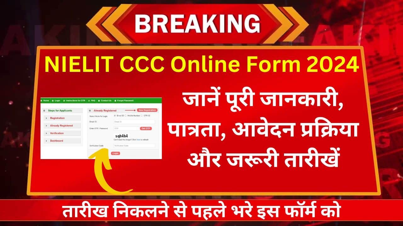 NIELIT CCC Online Form 2024