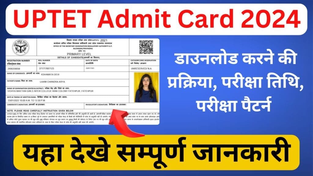 UPTET Admit Card 2024