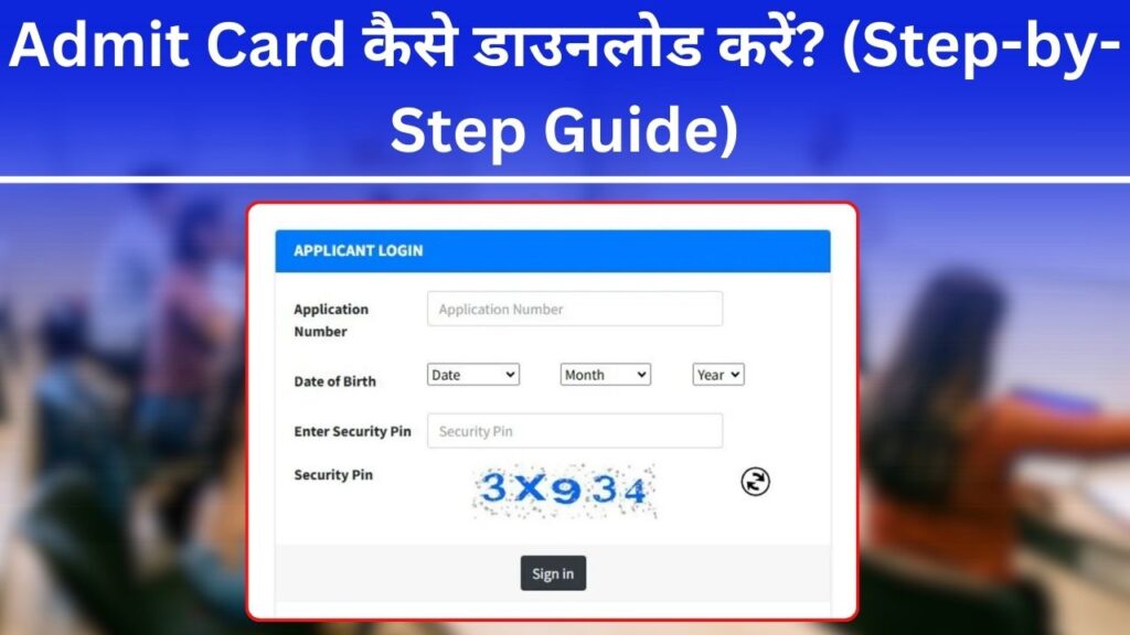 Admit Card कैसे डाउनलोड करें? (Step-by-Step Guide)