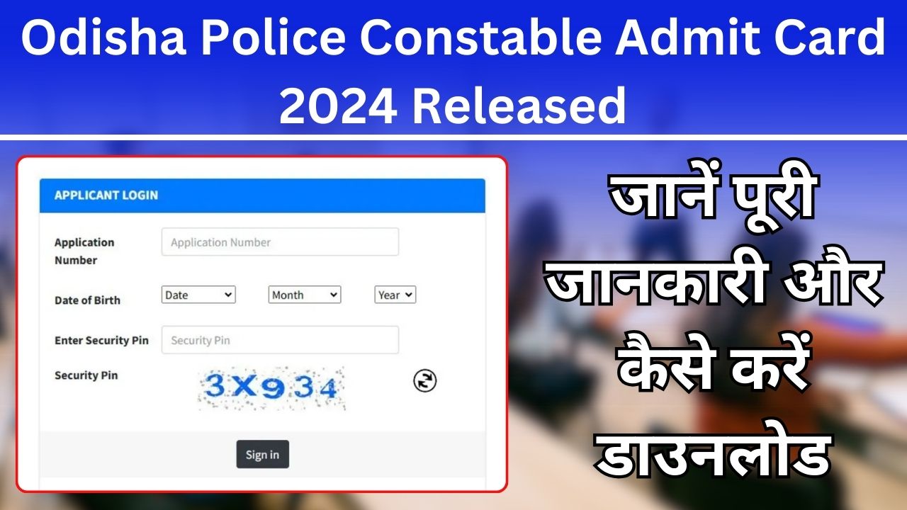 Odisha Police Constable Admit Card 2024 Released